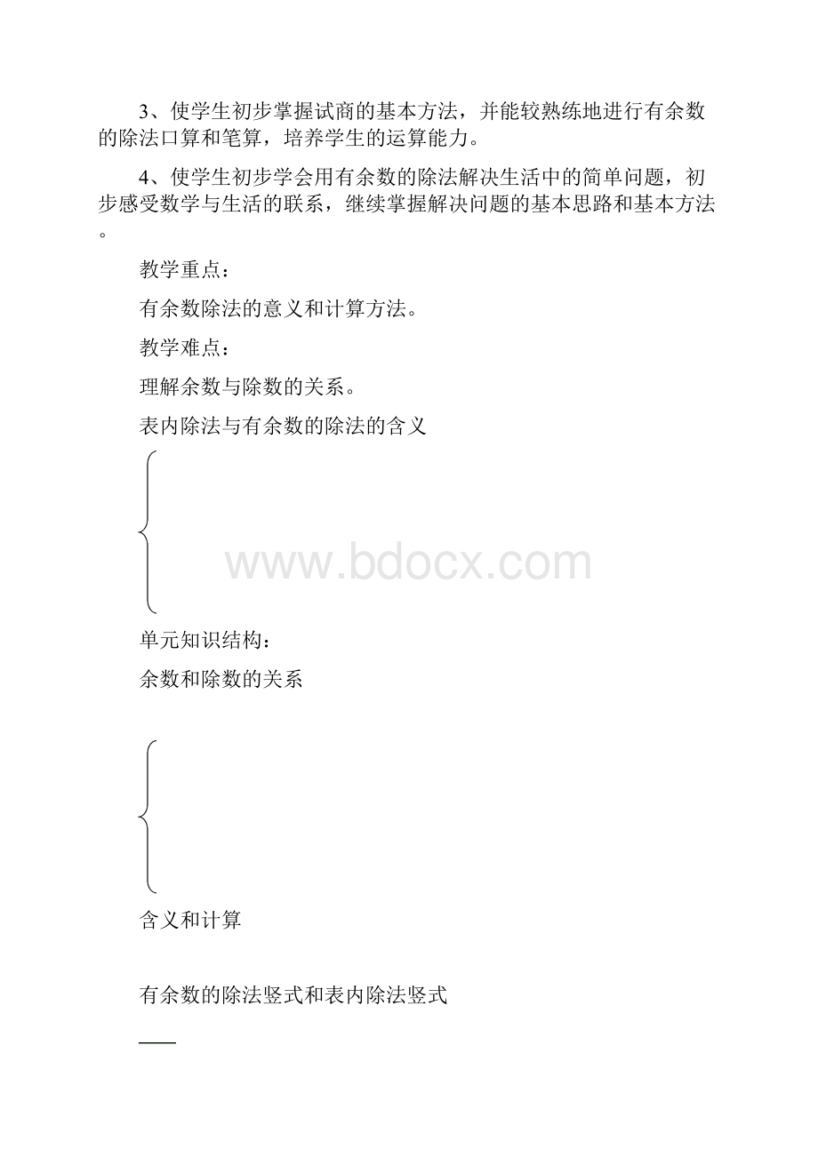 新人教版二年级数学下册第六单元有余数除法教案.docx_第2页