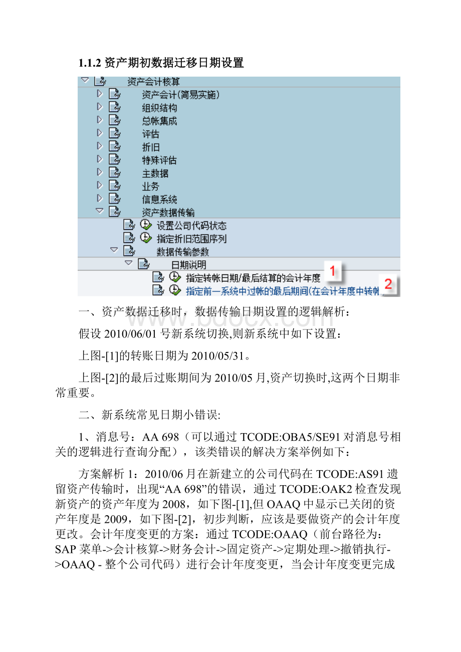 完整word版SAP系统期初数据迁移问题解析资产管理模块要点.docx_第3页