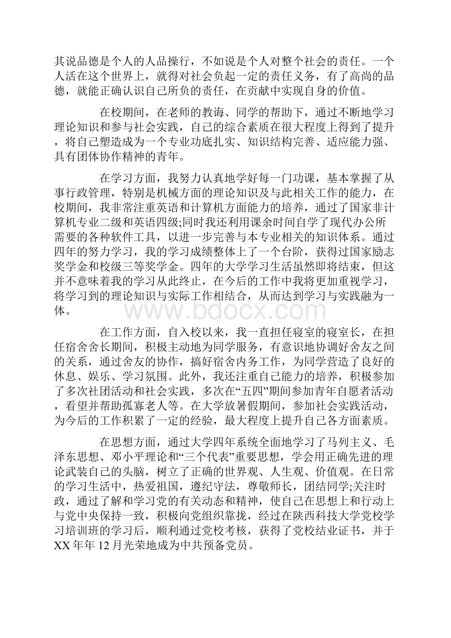 大四学年自我鉴定与总结.docx_第2页