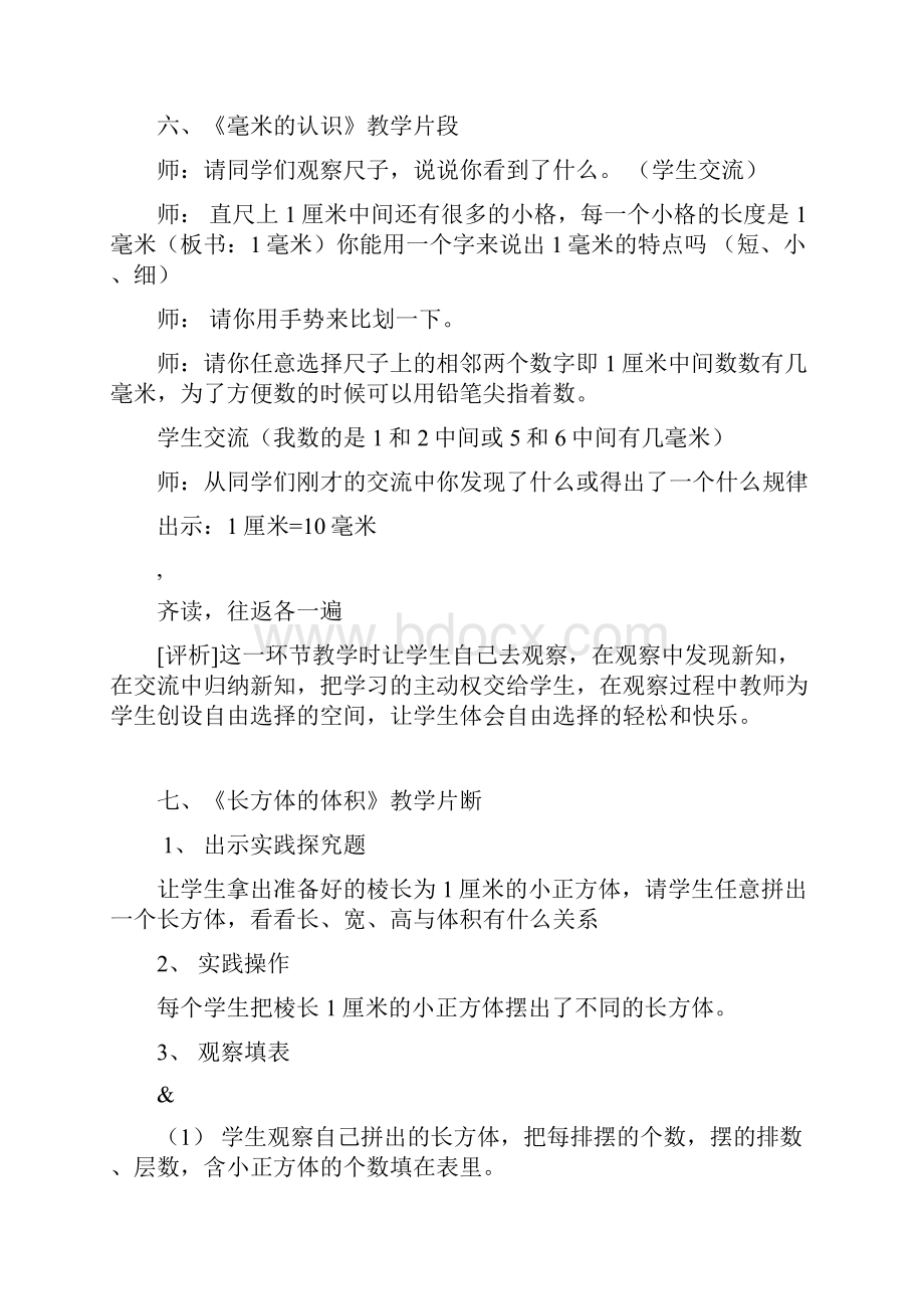 小学数学课堂教学精彩片段.docx_第3页