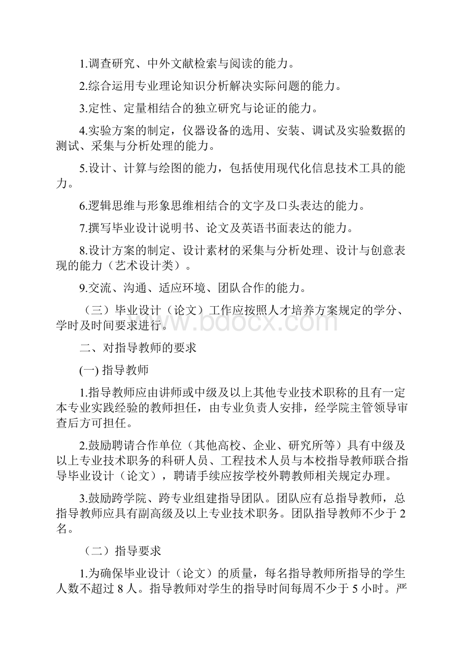 淮阴工学院文件.docx_第2页