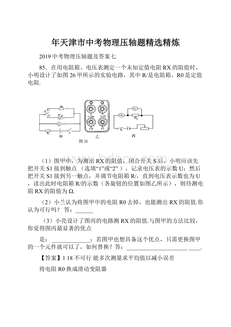 年天津市中考物理压轴题精选精炼.docx