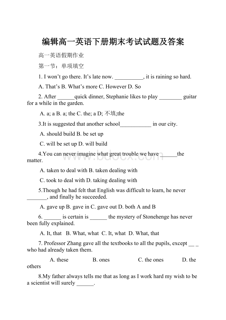 编辑高一英语下册期末考试试题及答案.docx