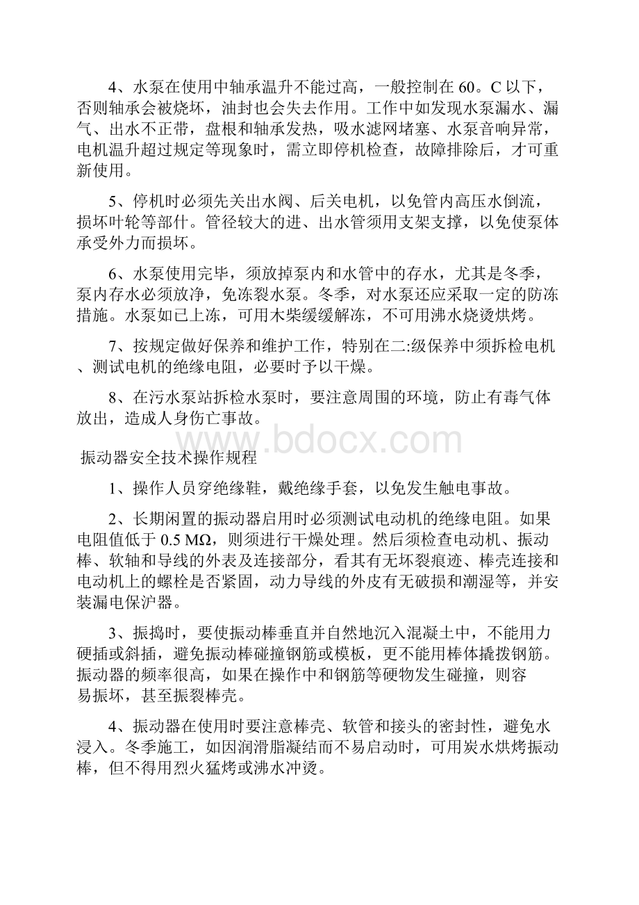 机械设备安全操作规程很全面.docx_第2页