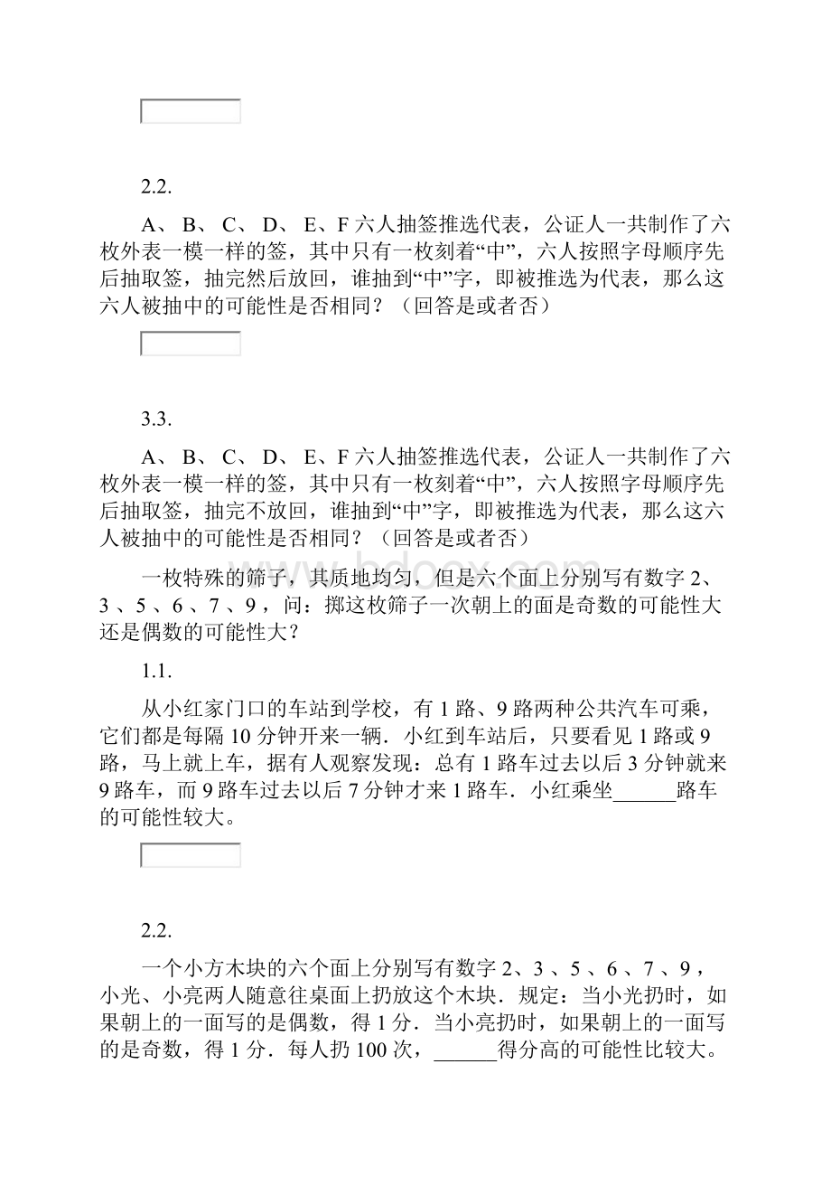 六年级下册数学试题奥数专题训练概率问题无答案人教版.docx_第2页