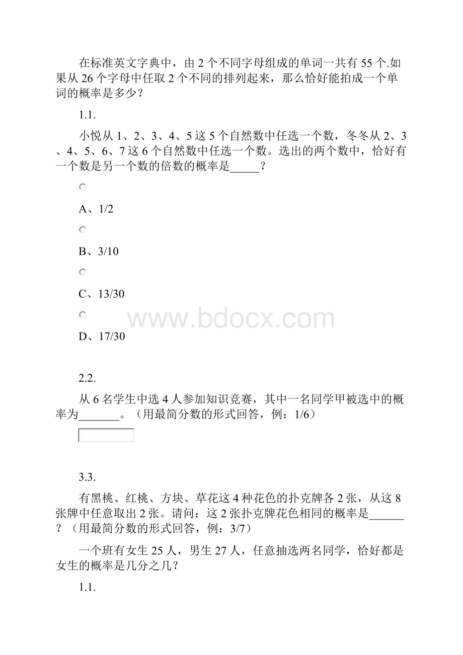 六年级下册数学试题奥数专题训练概率问题无答案人教版.docx_第3页