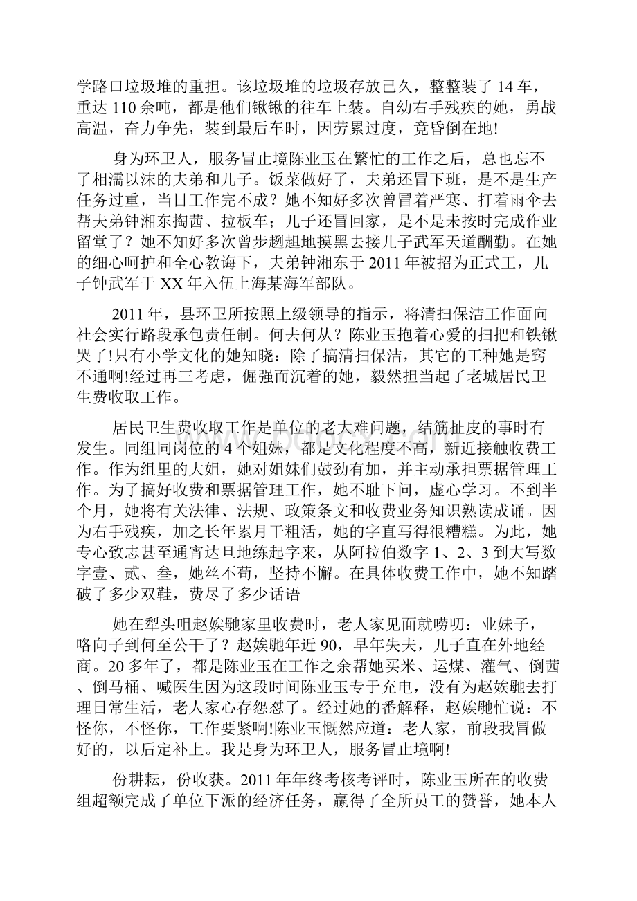 新整理环卫工人先进事迹材料5篇.docx_第3页