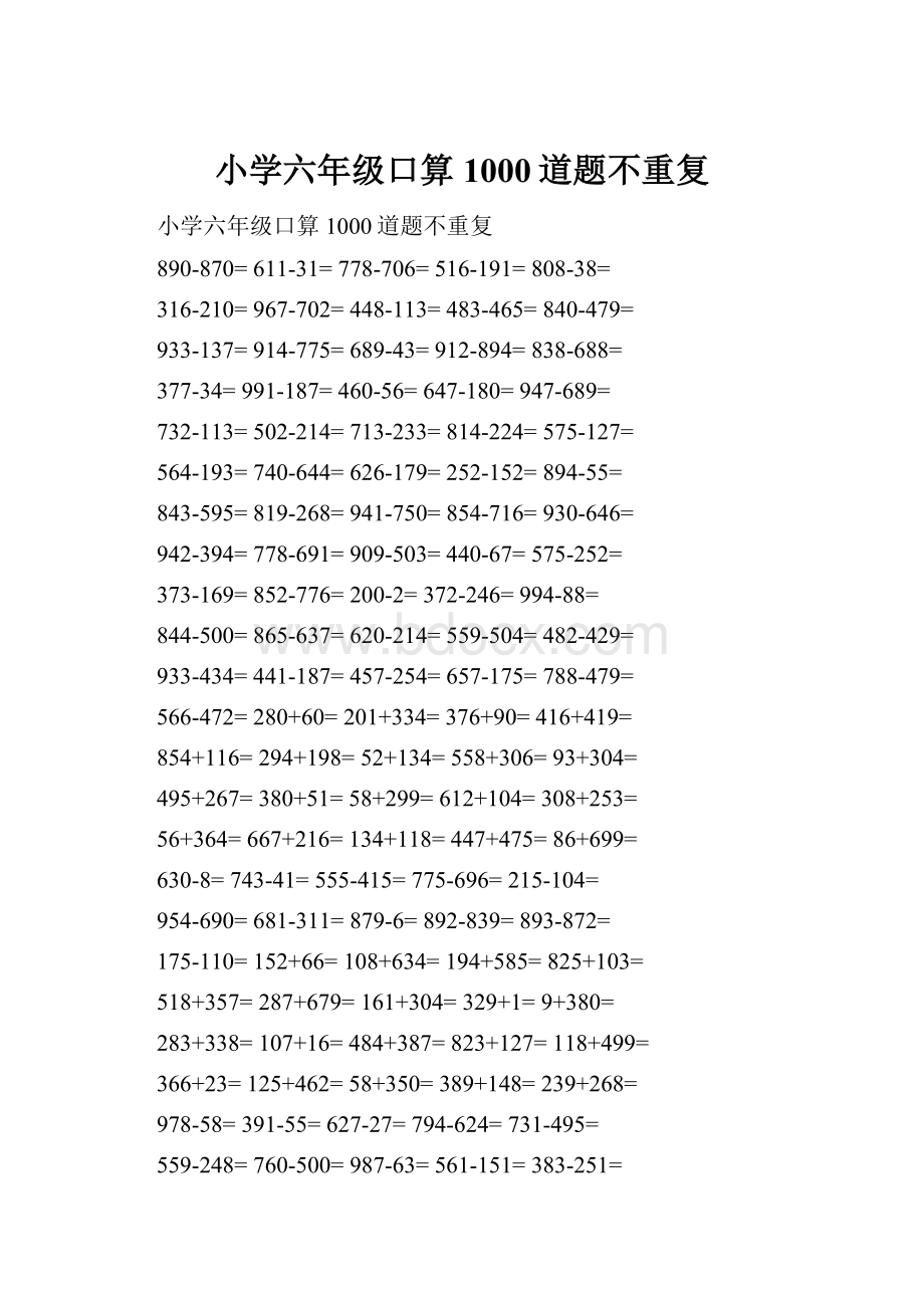 小学六年级口算1000道题不重复.docx