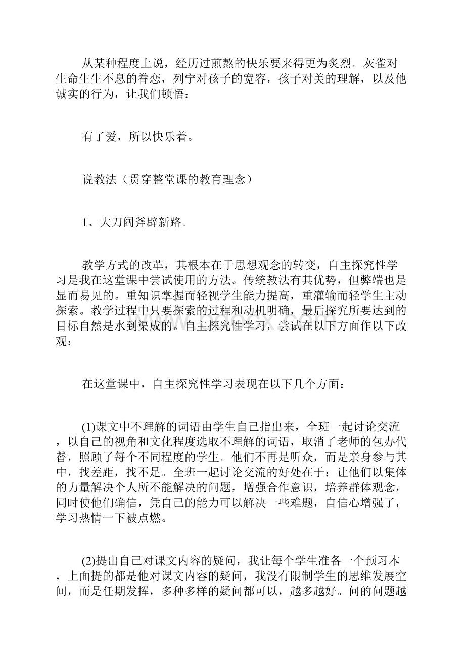 爱为快乐之源《灰雀》说课材料.docx_第3页