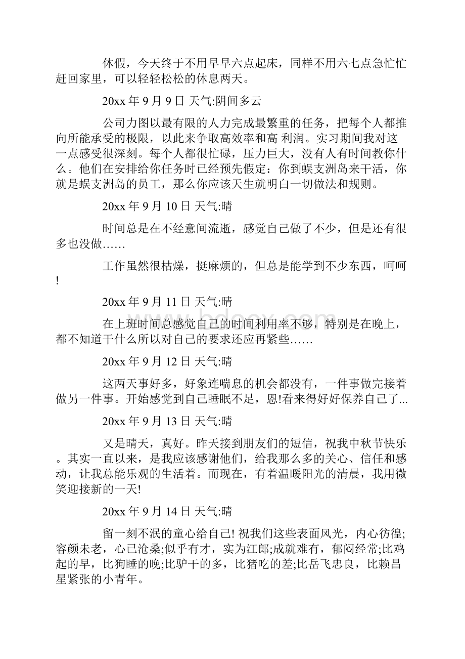 20XX文秘实习日记100篇.docx_第3页