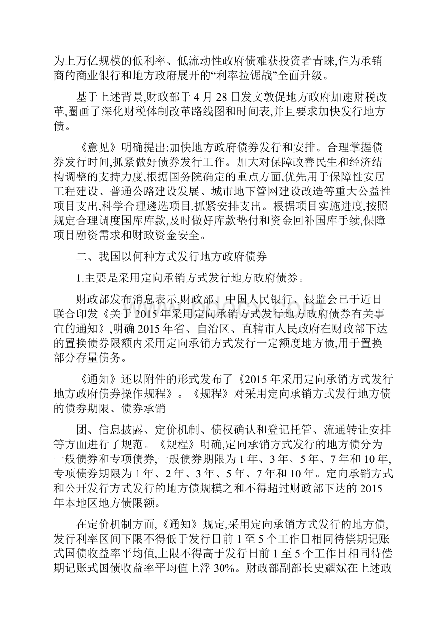 定向承销方式发行地方债.docx_第3页