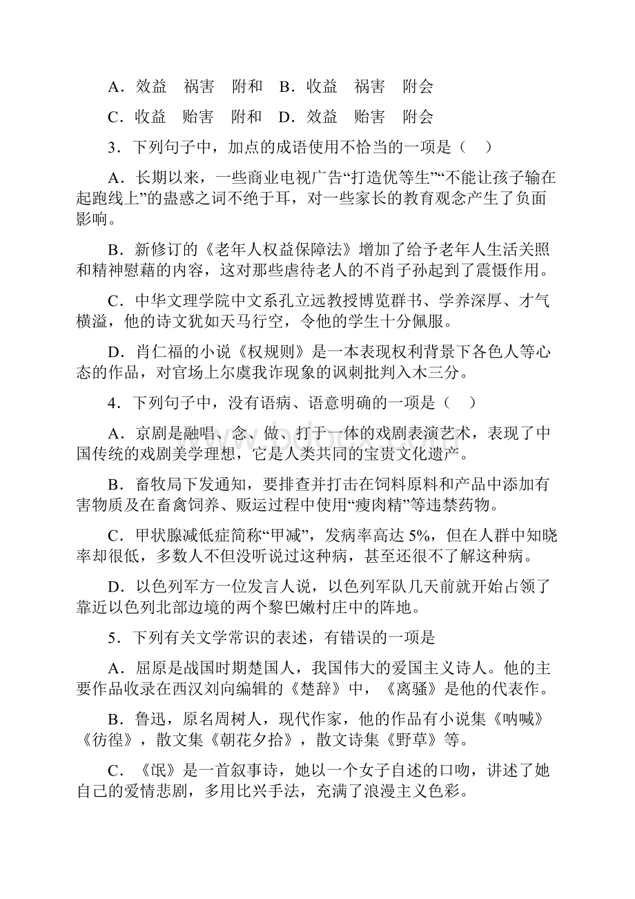 北京市海淀区高三年级第二学期期末语文试题.docx_第2页