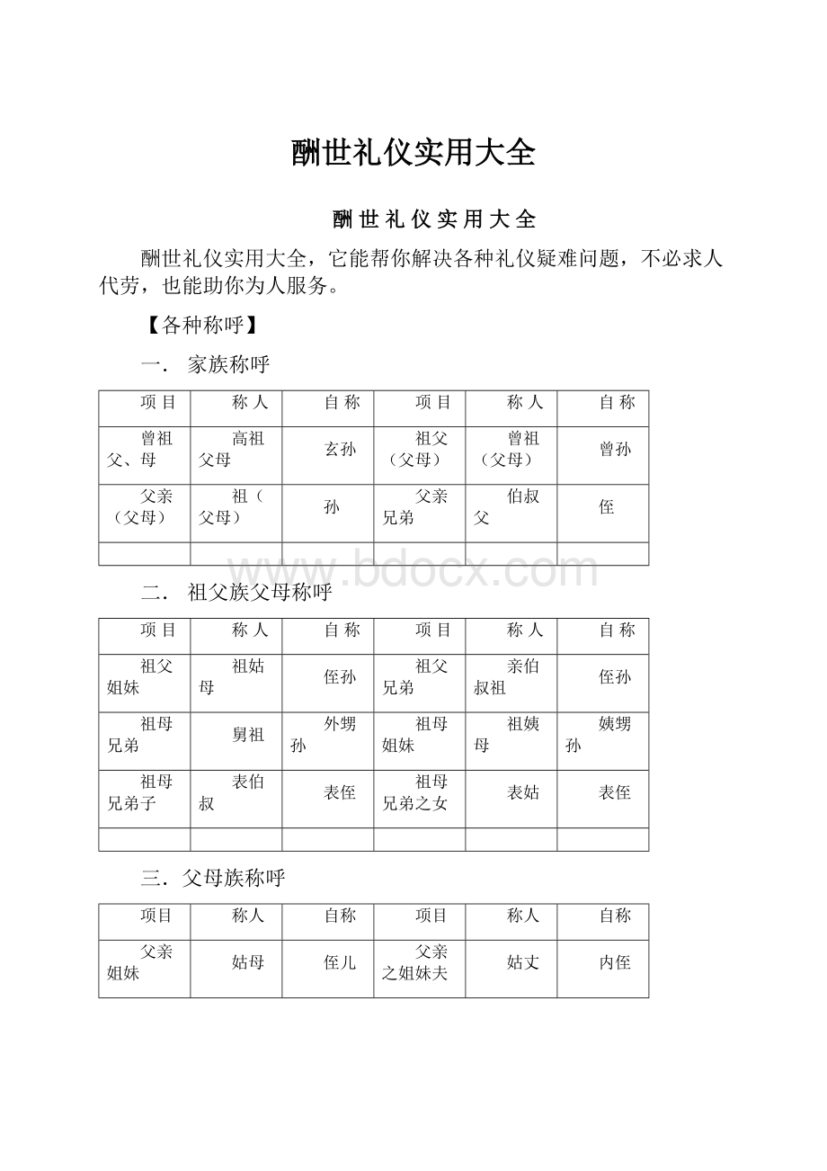 酬世礼仪实用大全.docx_第1页