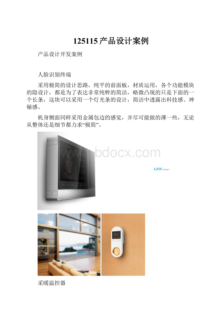 125115产品设计案例.docx_第1页