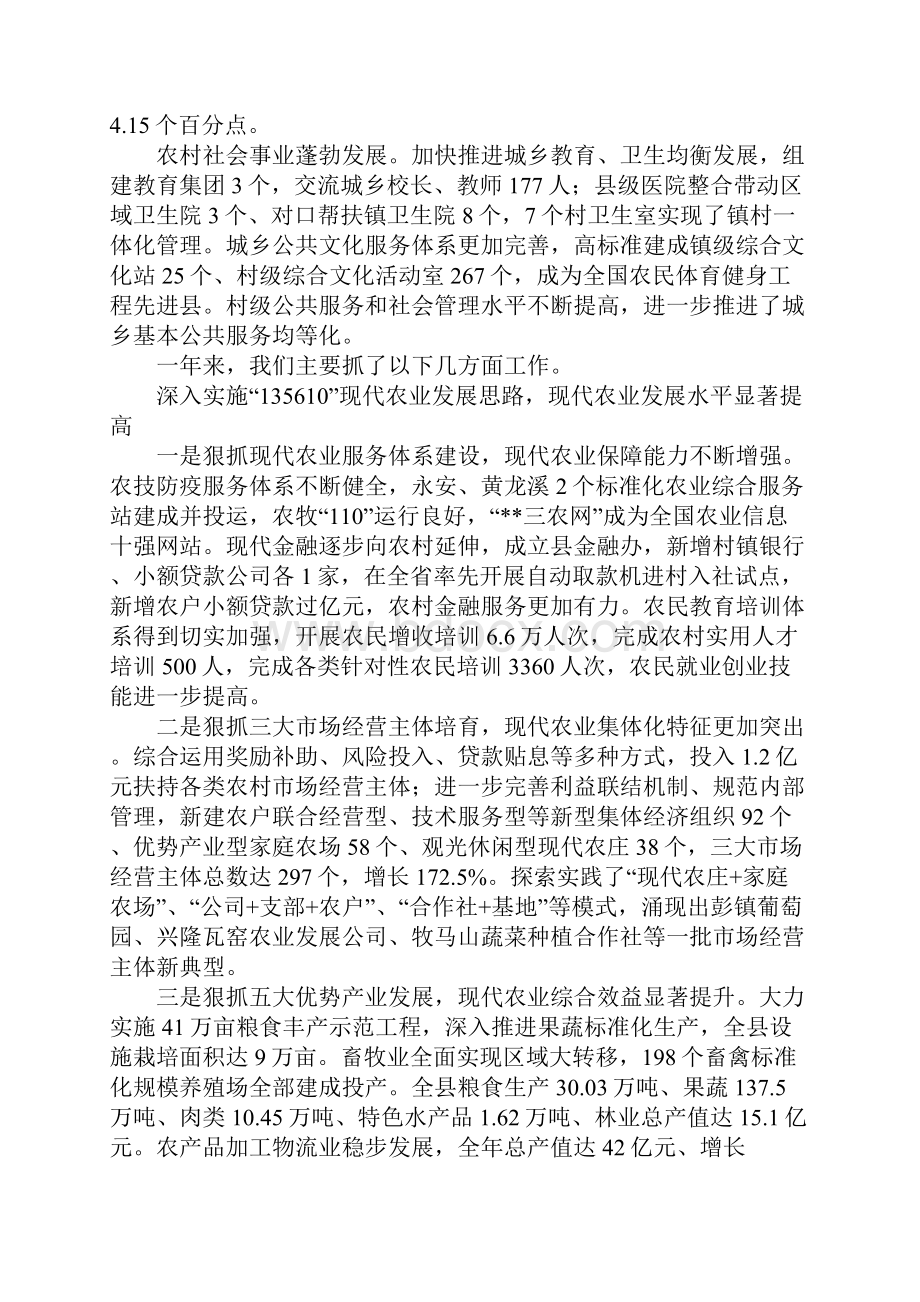 县委副书记在XX年县委农村工作会上的讲话.docx_第2页