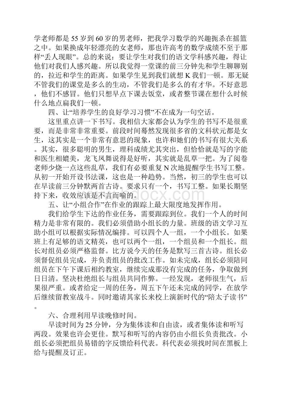 听课心得体会总结.docx_第3页