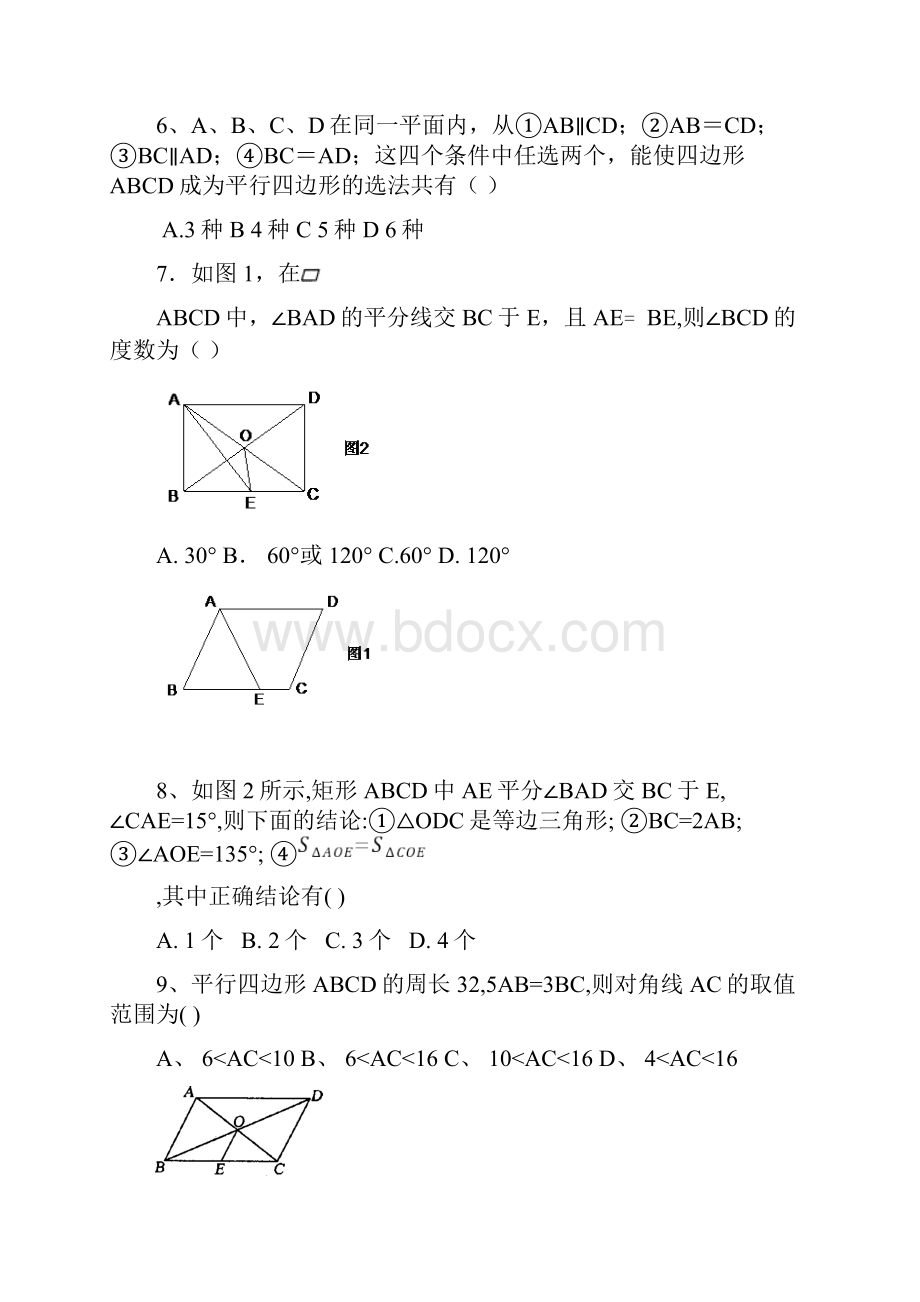 三套打包杭州市采荷实验学校人教版八年级数学下册第十八章平行四边形单元试题.docx_第2页