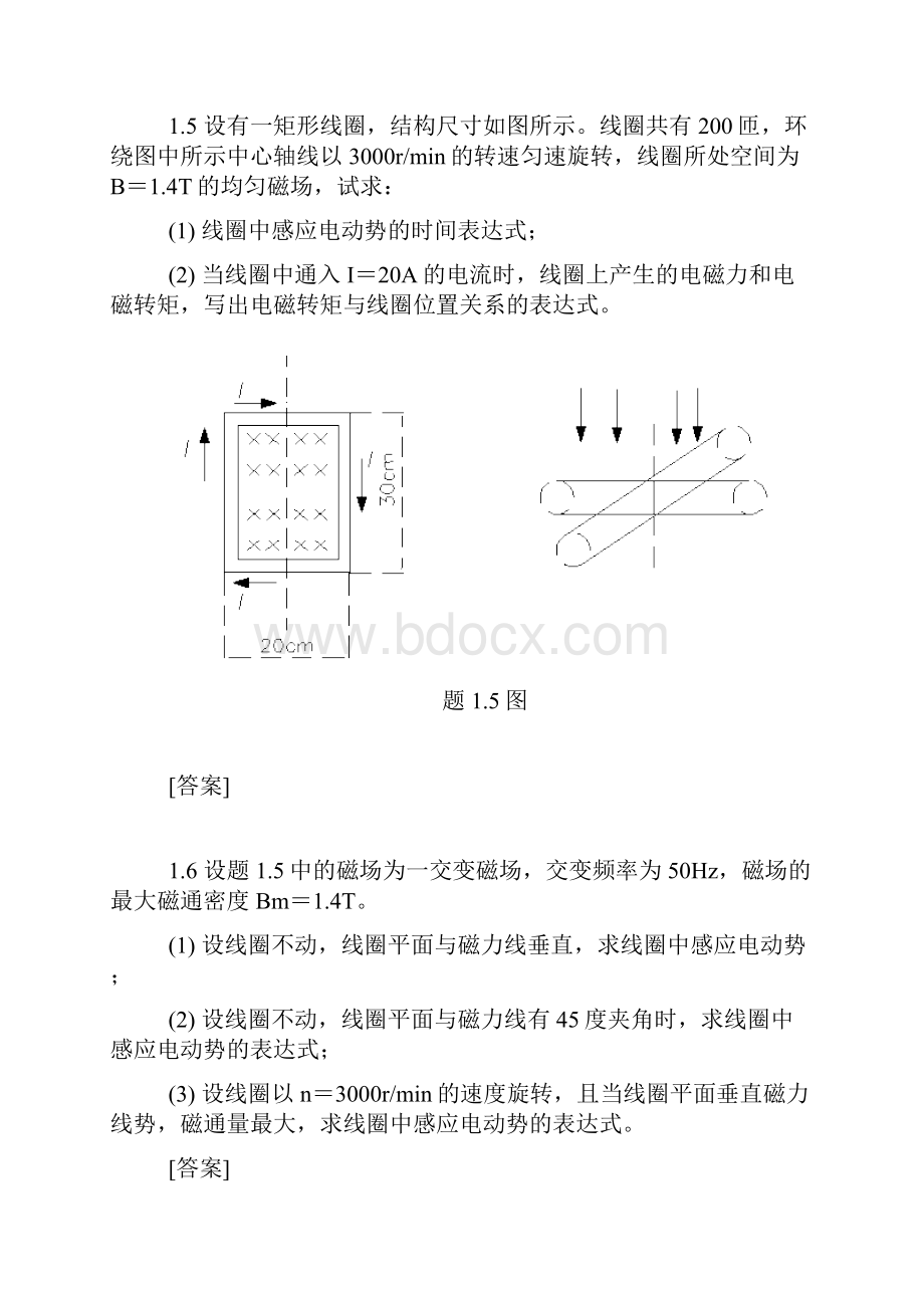 第一章导论.docx_第2页