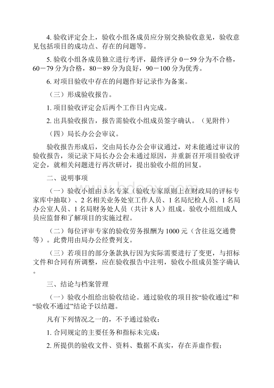 采购项目验收管理办法.docx_第2页