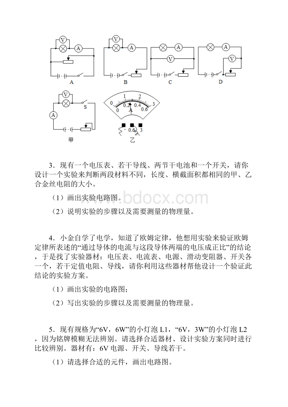 浙教版科学中考冲刺电学作图题有详细讲解.docx_第2页