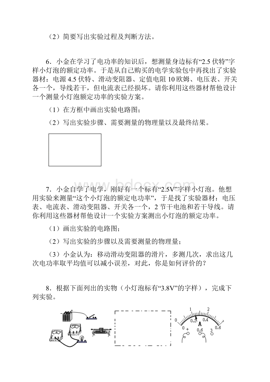 浙教版科学中考冲刺电学作图题有详细讲解.docx_第3页