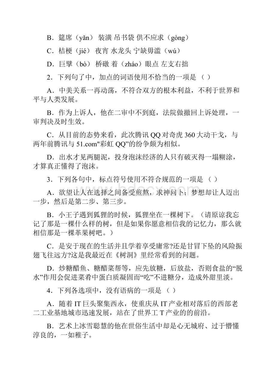 重庆市南开中学届高三月考语文.docx_第2页