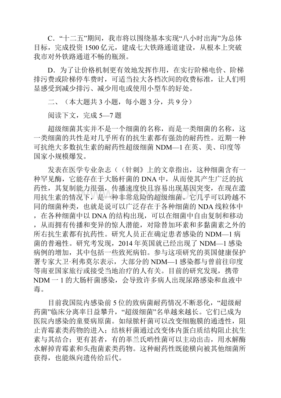 重庆市南开中学届高三月考语文.docx_第3页