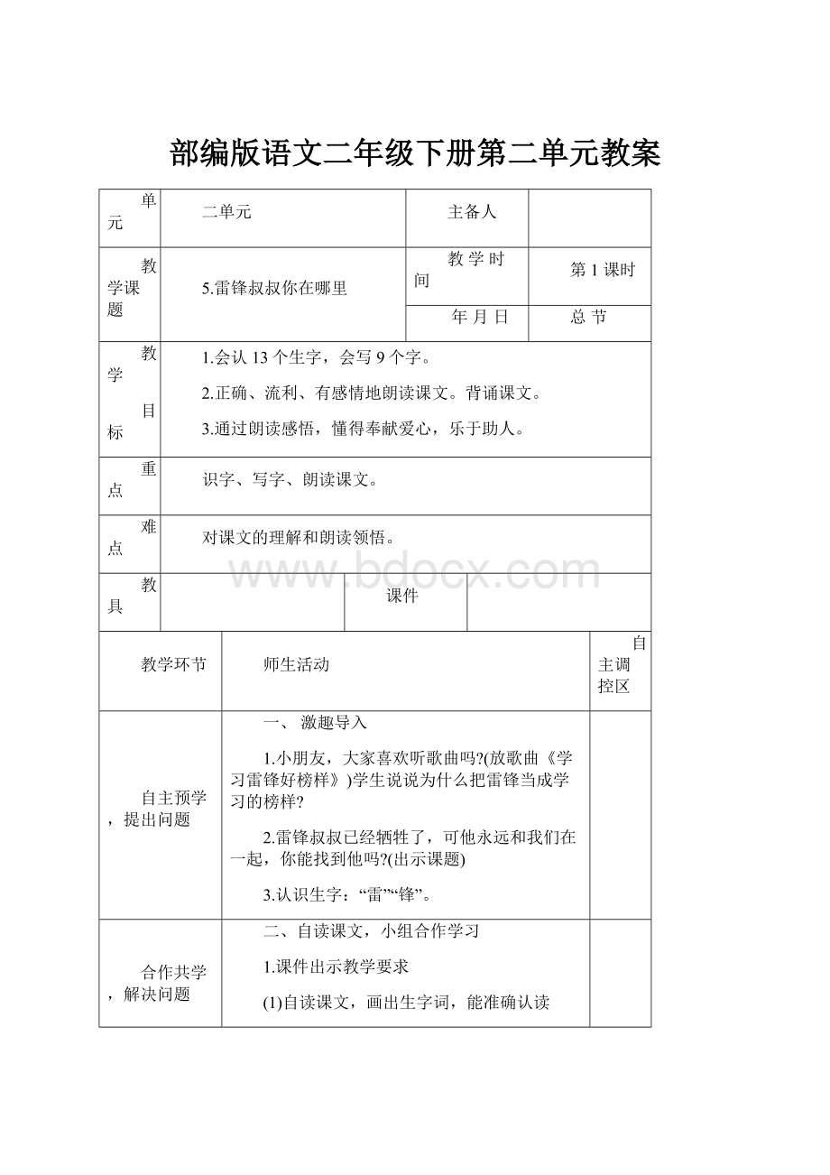 部编版语文二年级下册第二单元教案.docx