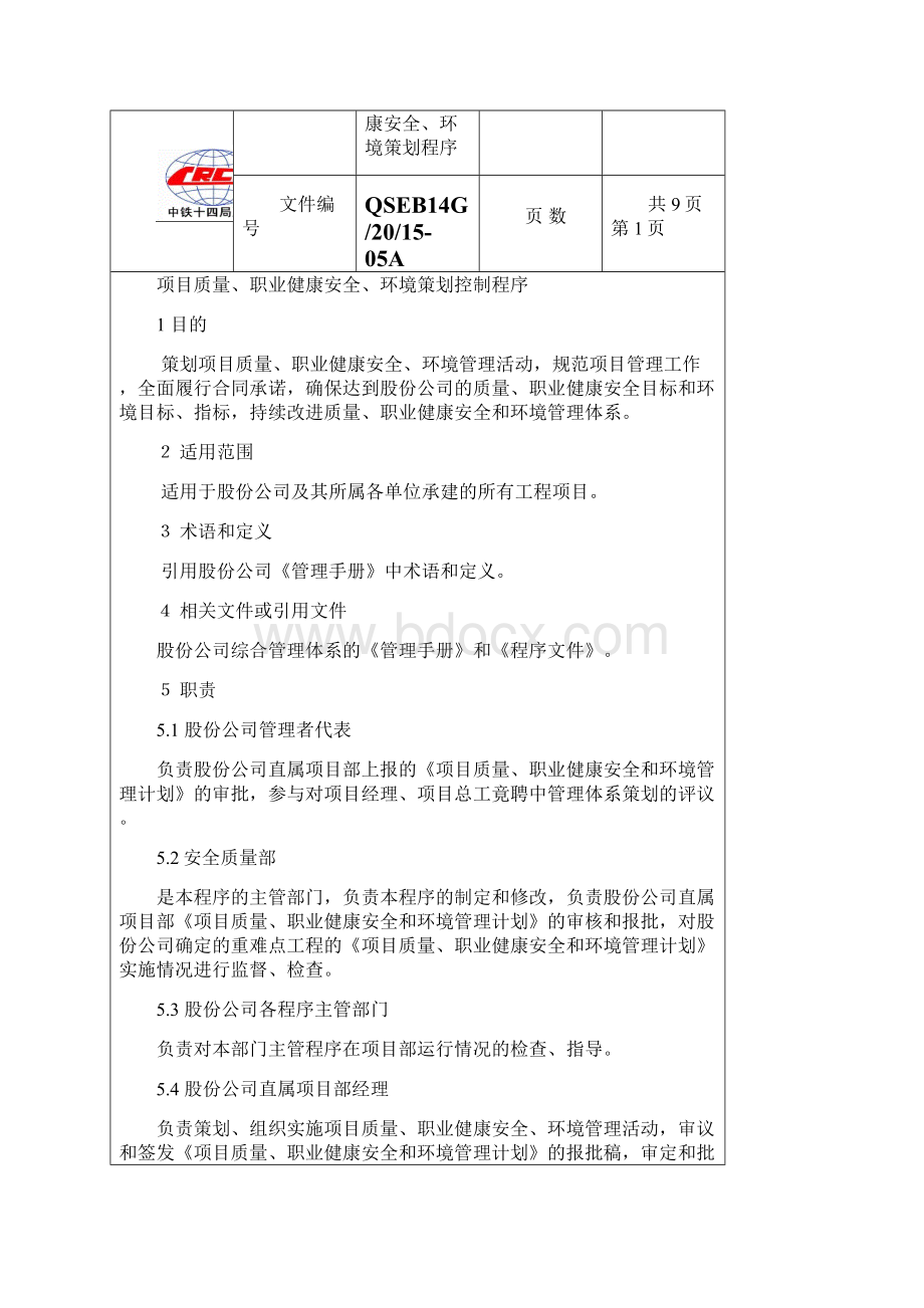 项目质量职业健康安全环境策划控制.docx_第2页