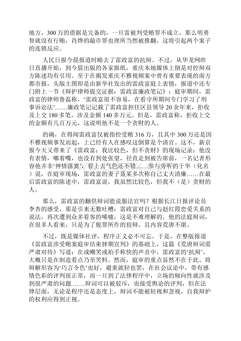 雷政富75岁老母亲的悲伤做啥子官嘛.docx_第2页