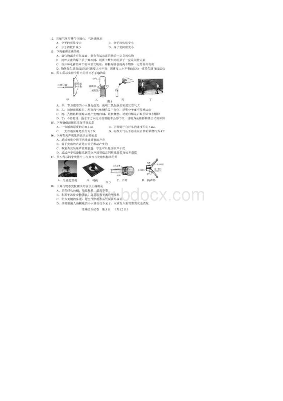 河北省中考理综真题含答案.docx_第3页