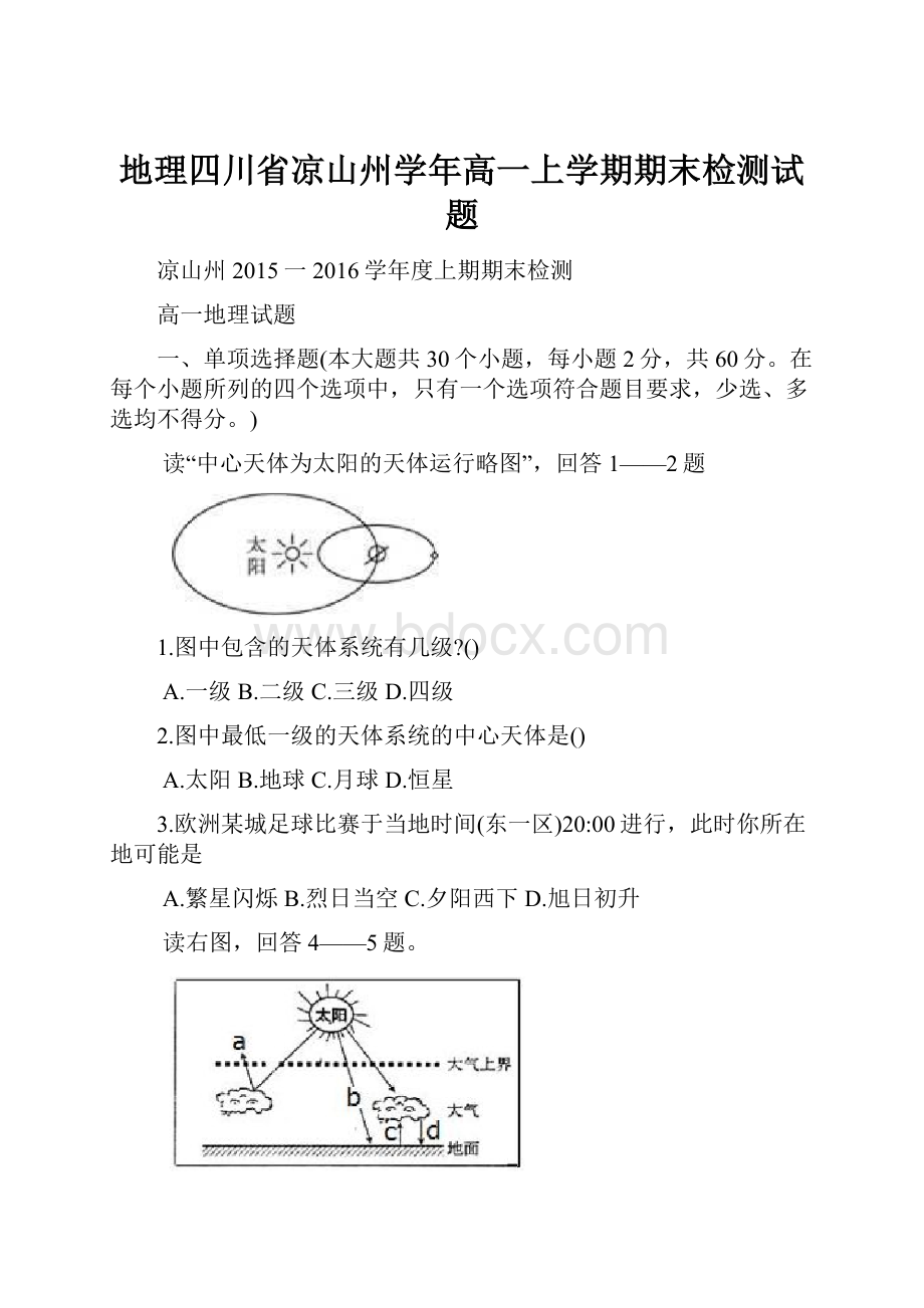 地理四川省凉山州学年高一上学期期末检测试题.docx