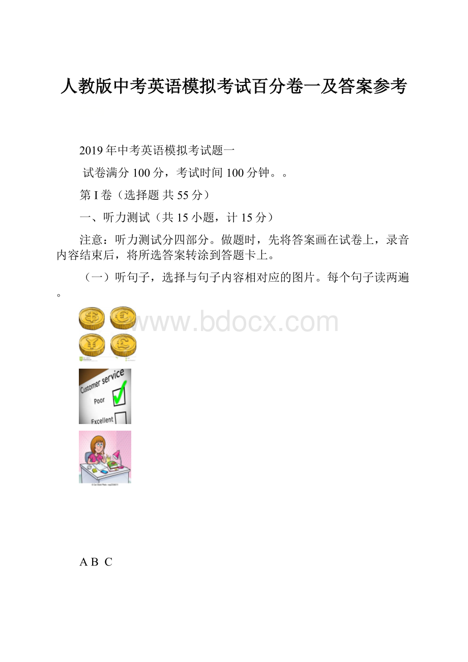 人教版中考英语模拟考试百分卷一及答案参考.docx