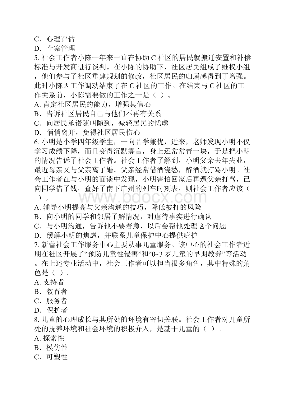 助理社工师社会工作实务真题及答案.docx_第2页