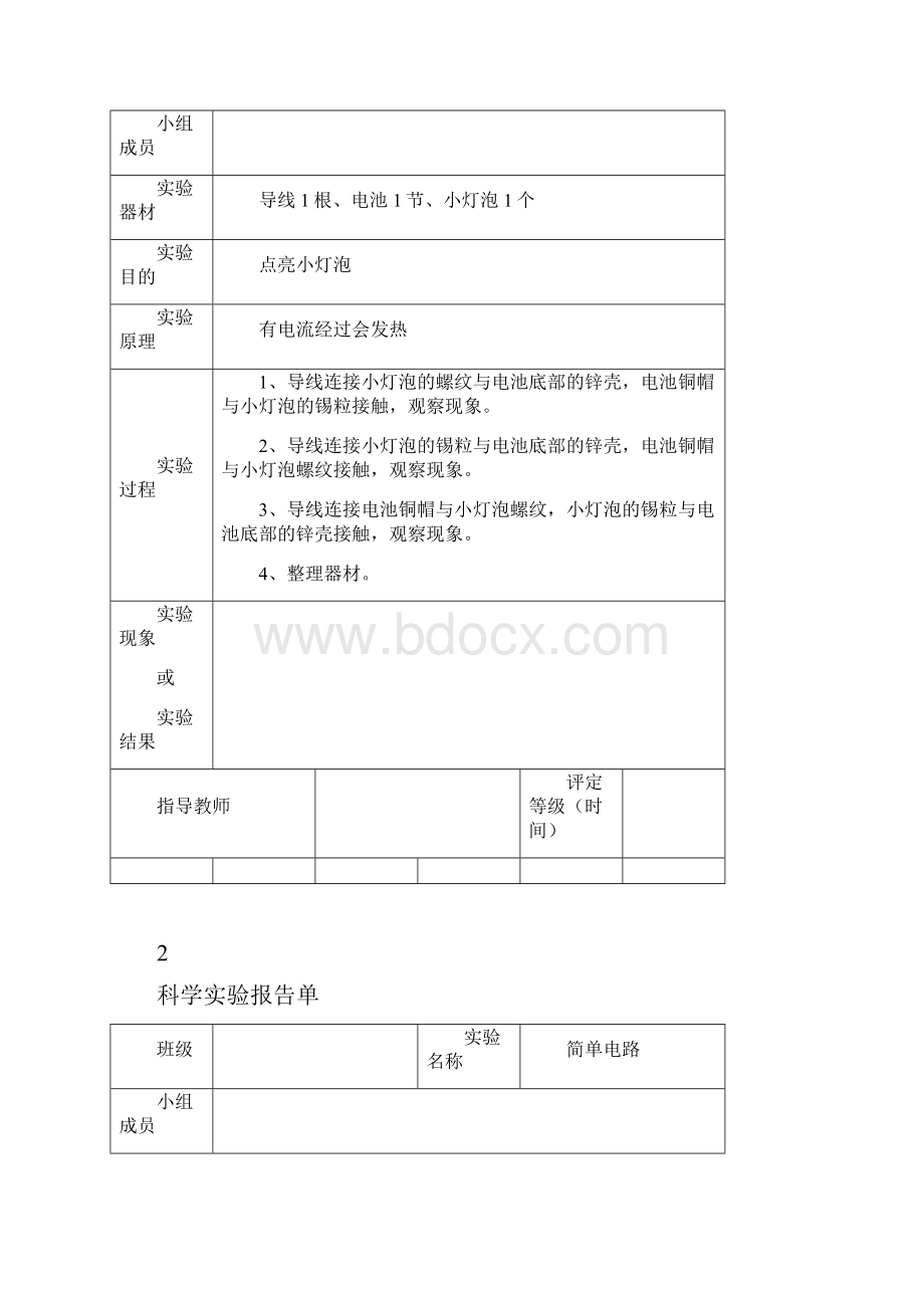 四年级下册科学实验报告单.docx_第2页