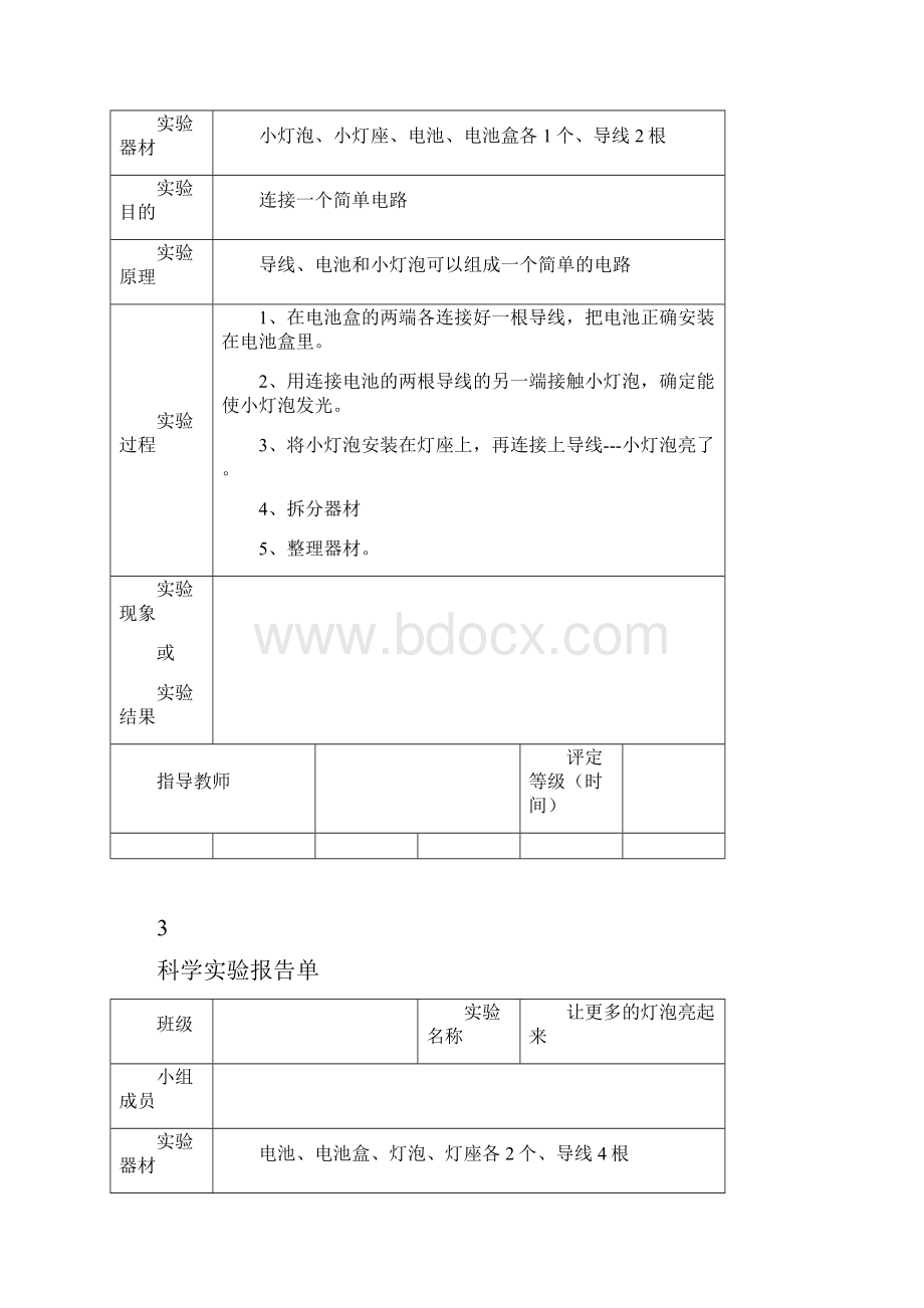 四年级下册科学实验报告单.docx_第3页