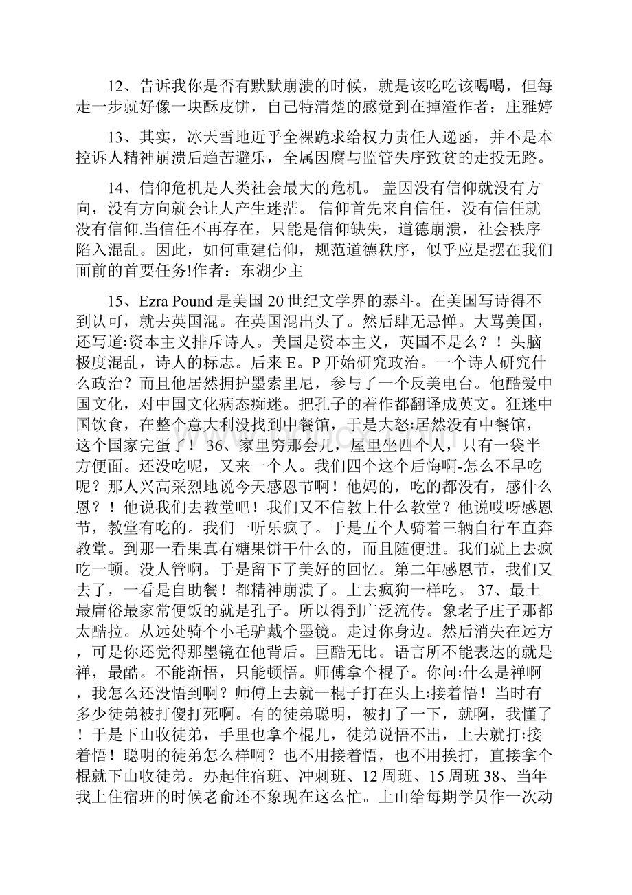 关于崩溃的句子.docx_第3页