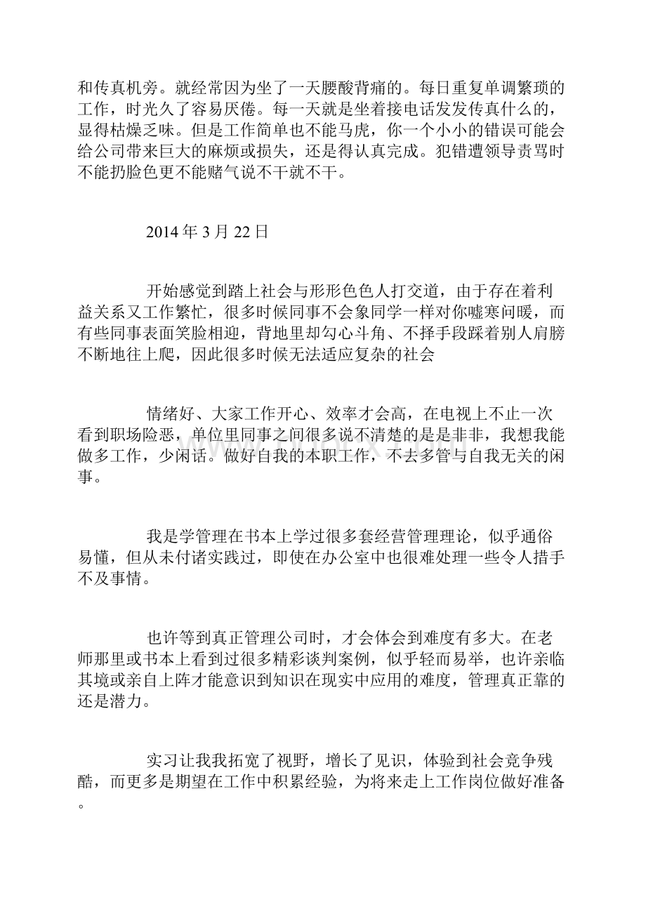 文员实习日记篇.docx_第3页