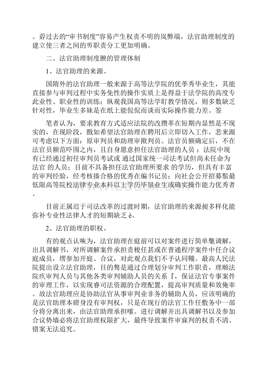 关于建立法官助理制度的调研报告.docx_第2页