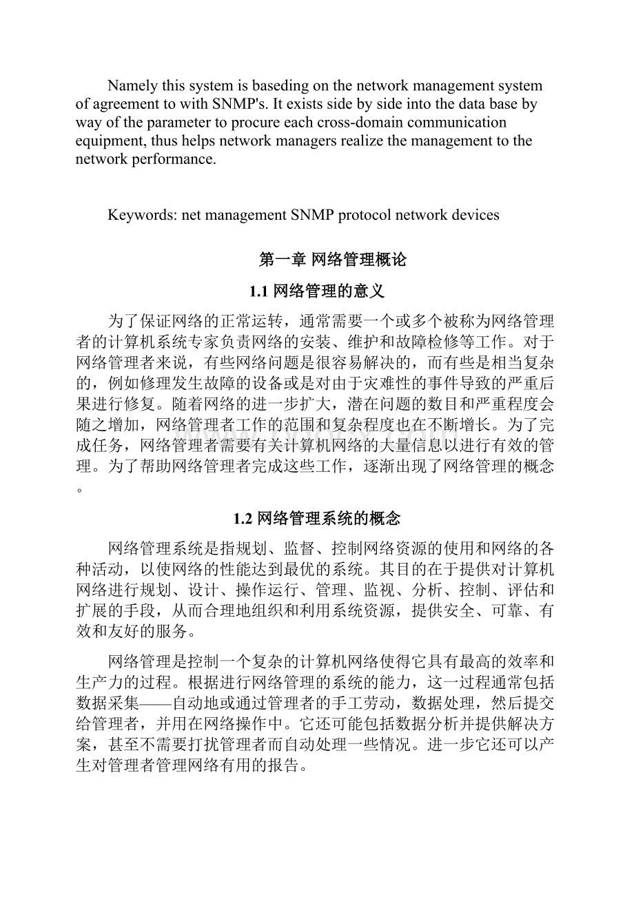 基于SNMP协议的网络管理系统数据采集及分析.docx_第2页