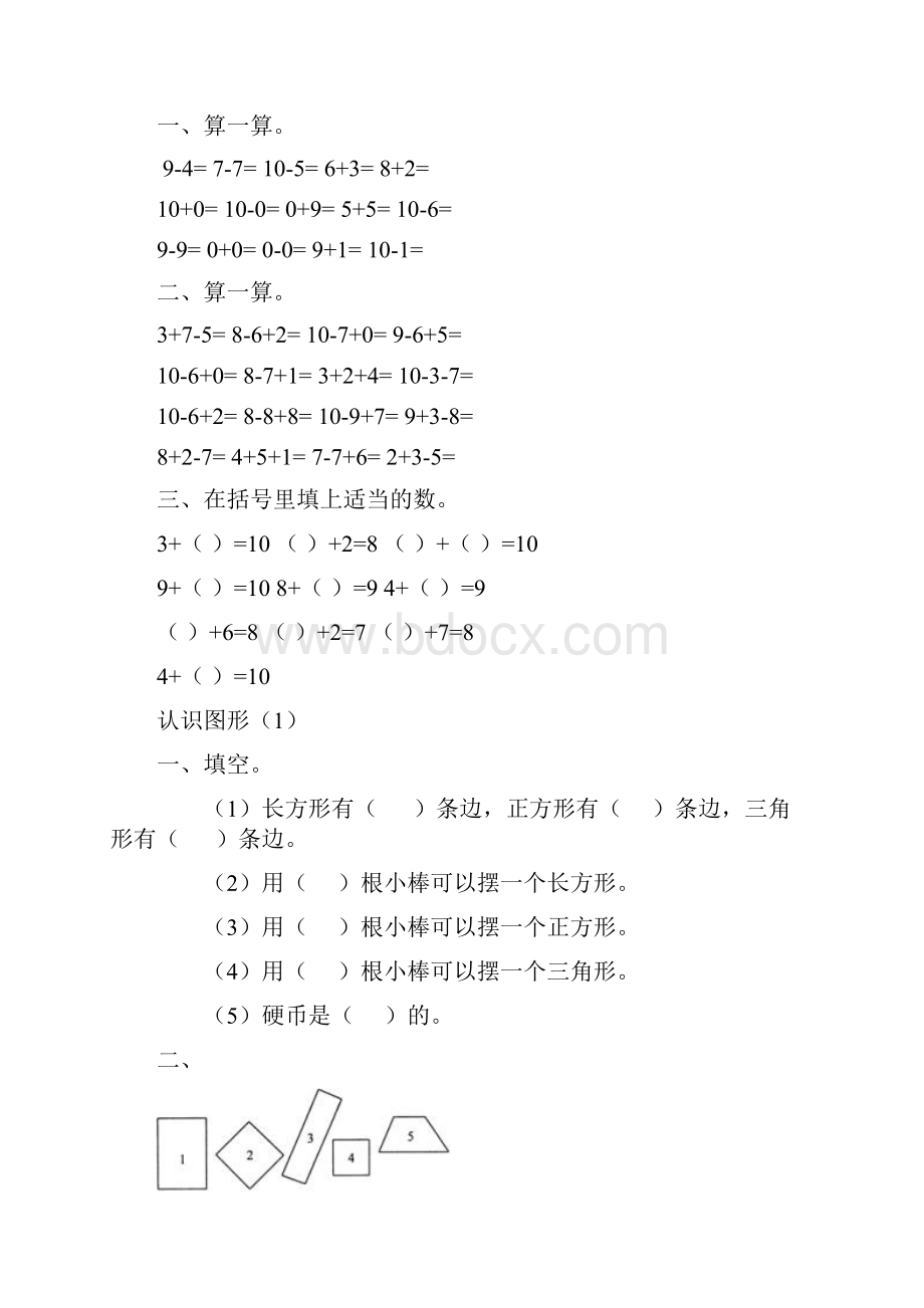 小学一年级下册数学练习题全套.docx_第2页