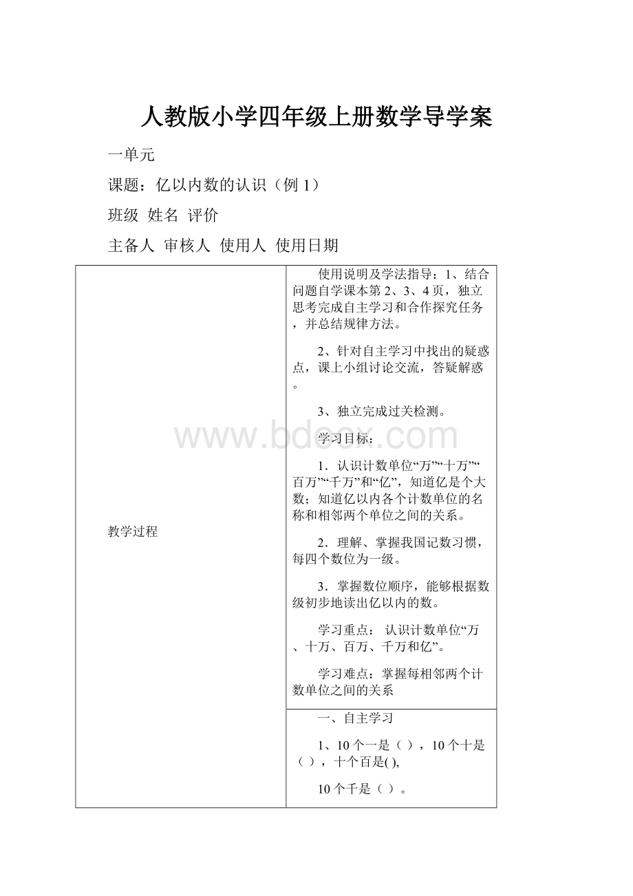 人教版小学四年级上册数学导学案.docx