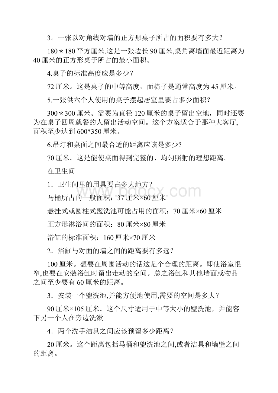 人体工程学尺寸大全.docx_第3页