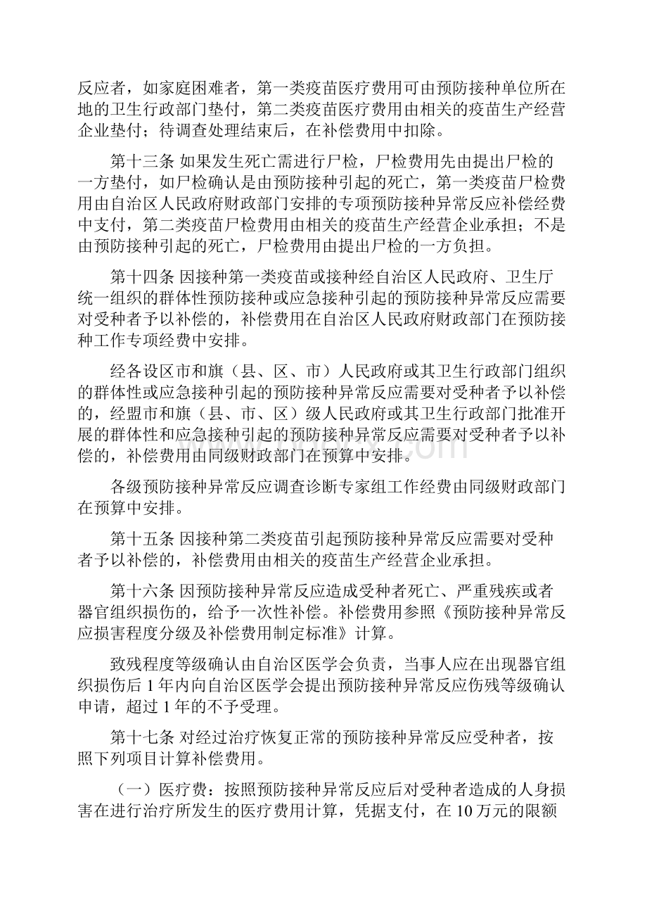 内蒙古自治区预防接种异常反应补偿办法内蒙古疾病预防控制中心.docx_第3页