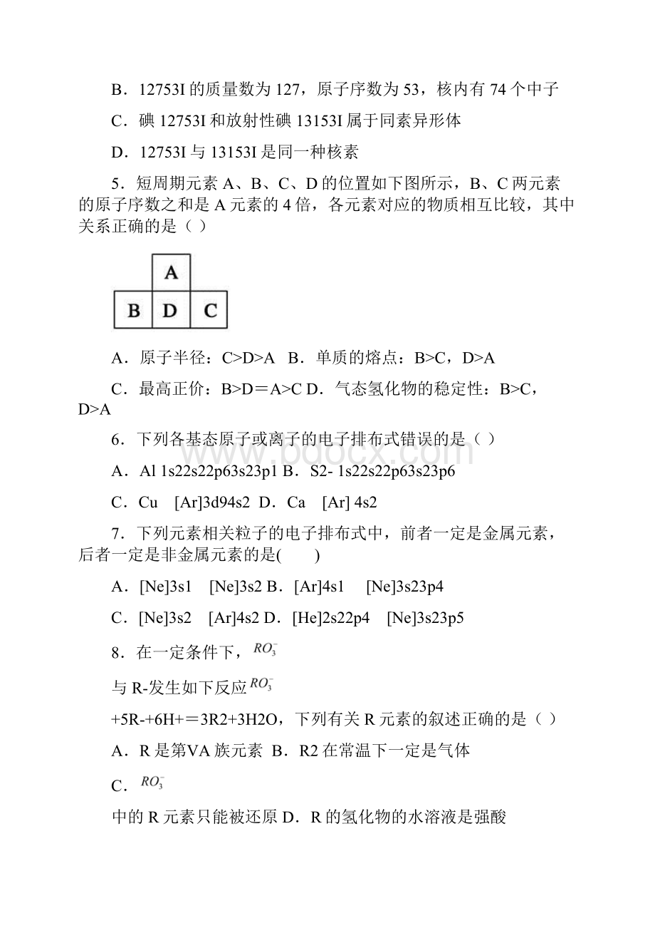 人教版高中化学选修3第1章《原子结构与性质》测试题含答案解析.docx_第2页