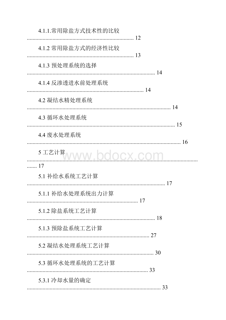 火力发电厂水处理系统设计毕业设计.docx_第2页