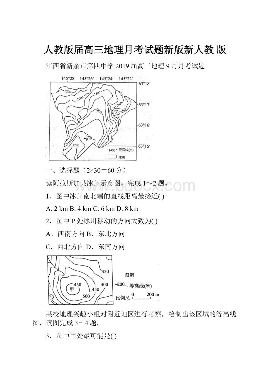 人教版届高三地理月考试题新版新人教 版.docx_第1页