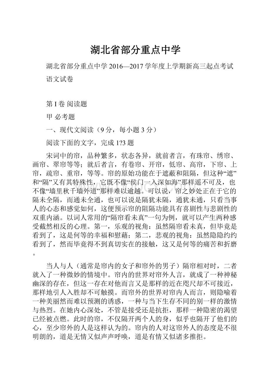 湖北省部分重点中学.docx