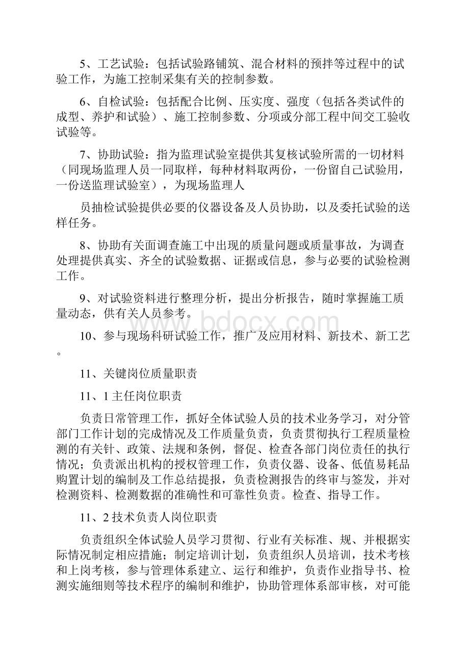 现场检测试验实施管理细则.docx_第2页