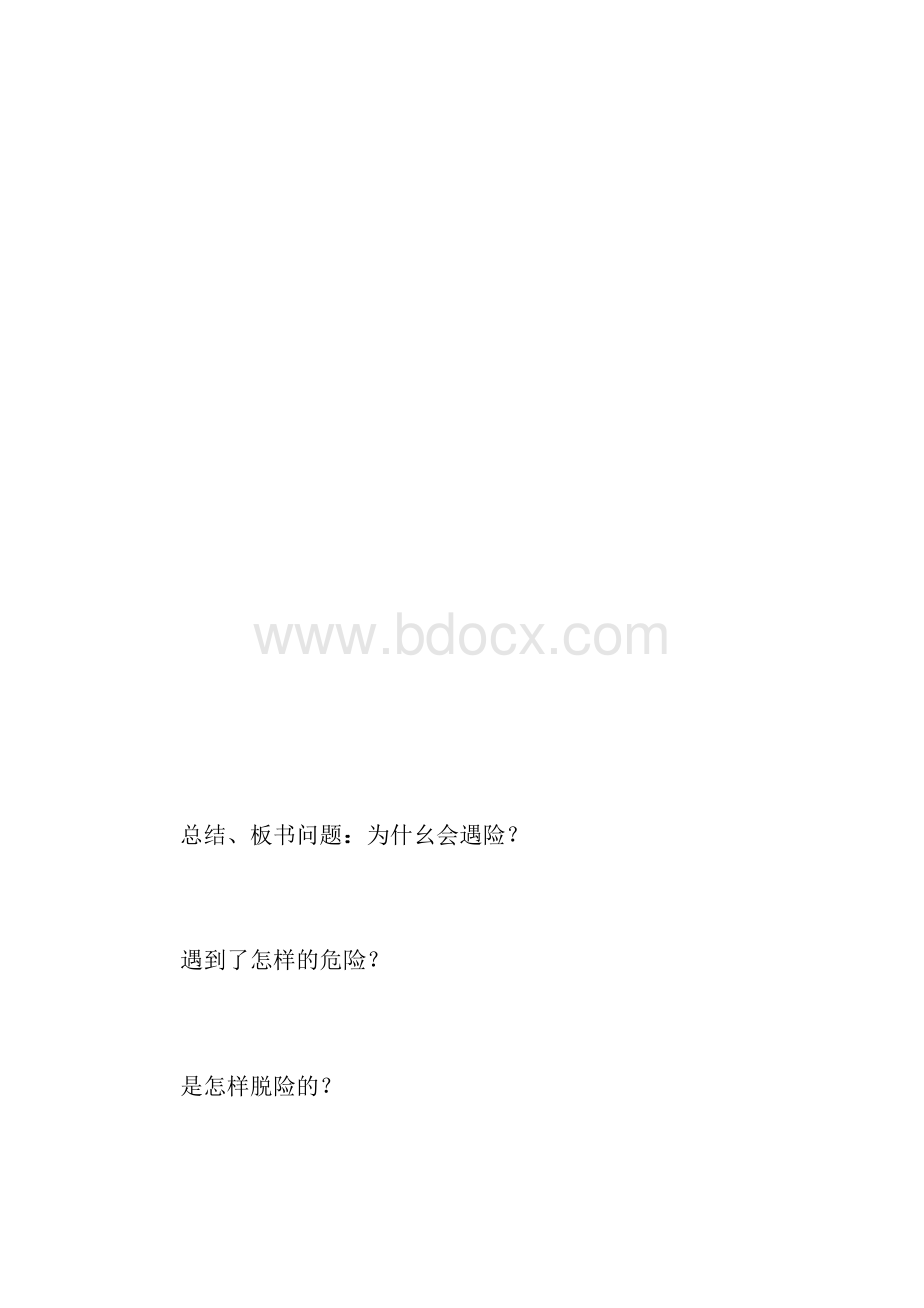 《喜爱音乐的白鲸》.docx_第3页